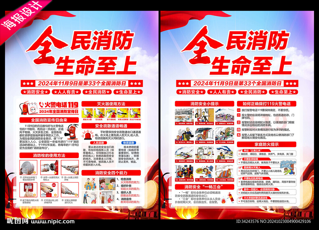 全民消防 生命至上