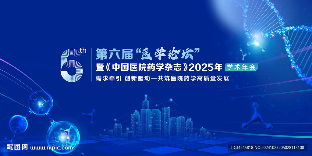 医疗发布会