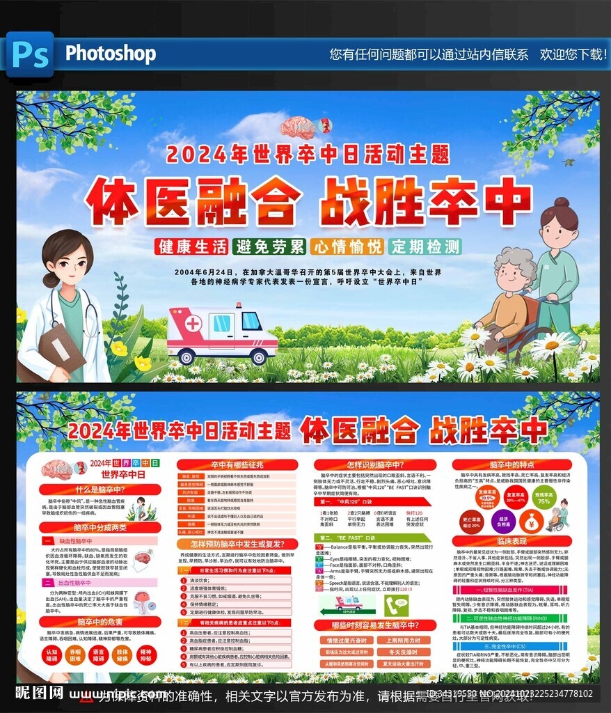 世界卒中日