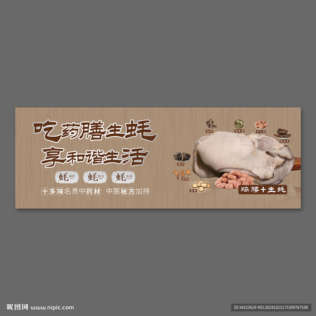 生蚝 横板海报设计