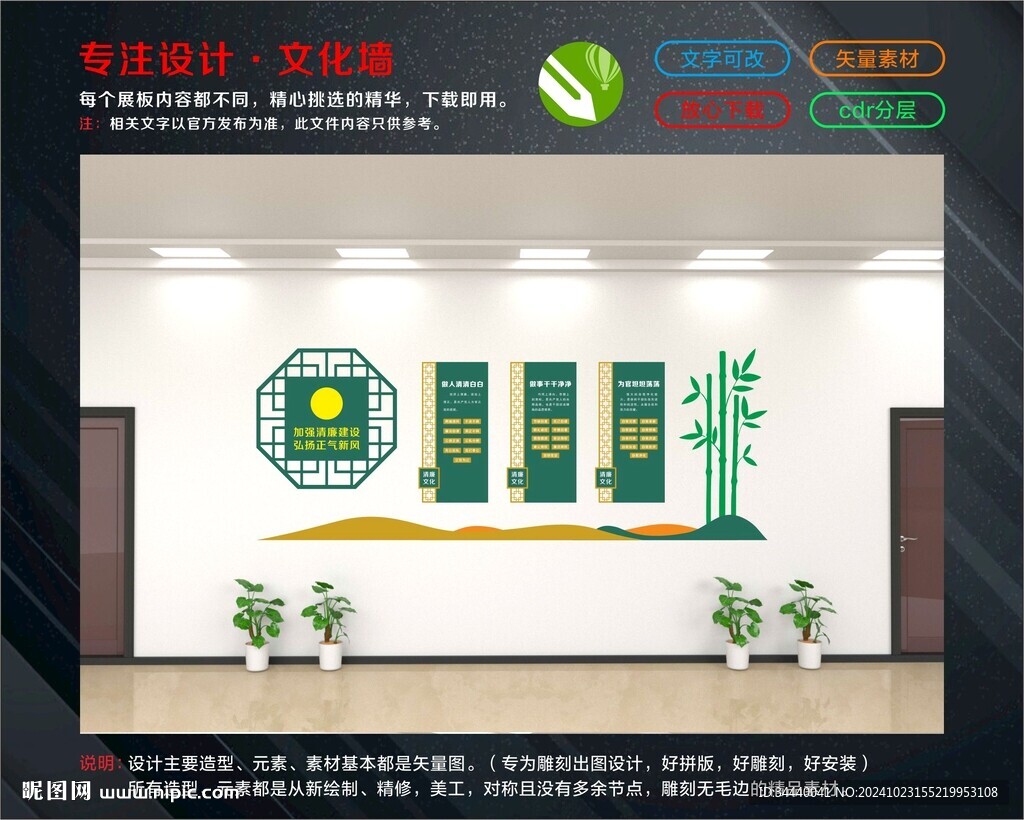 清廉文化