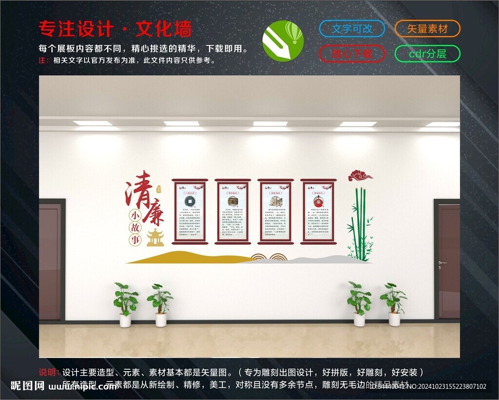 清廉文化