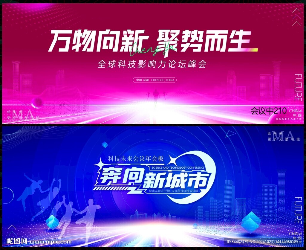 科技会议