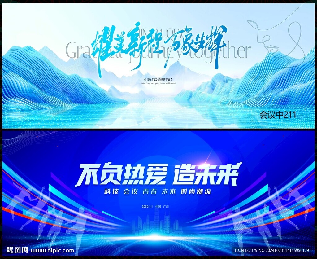 会议科技