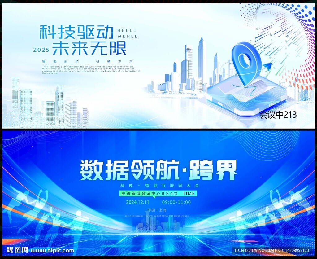 科技论坛