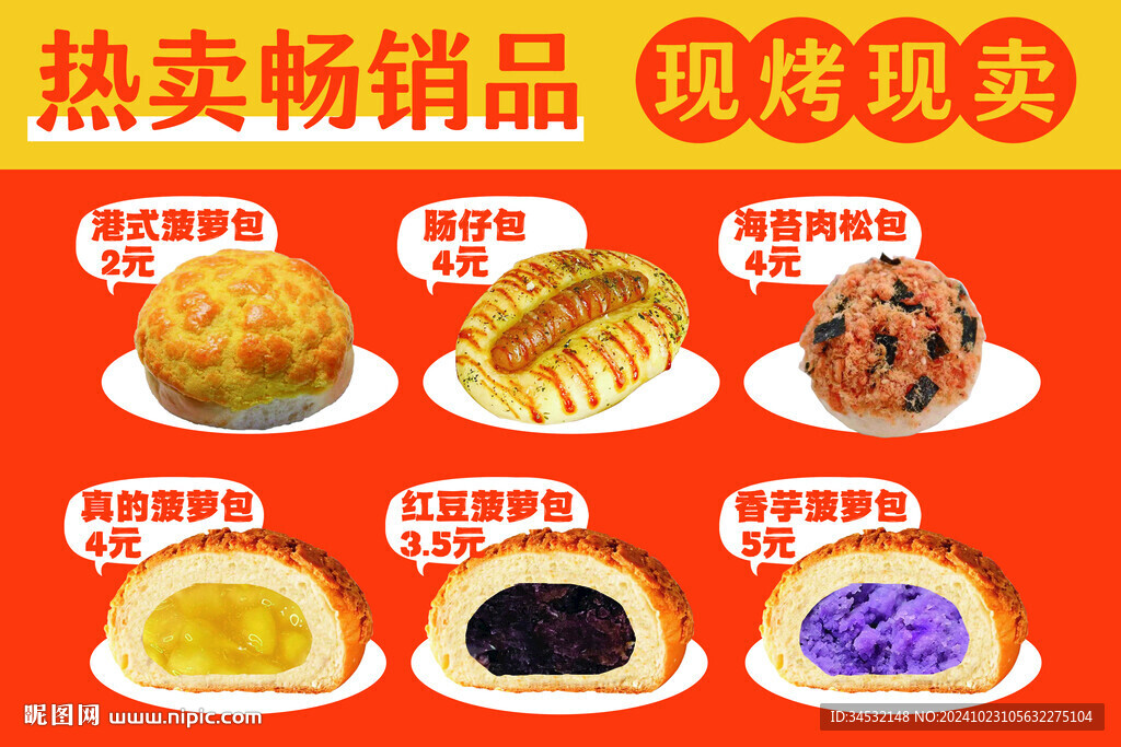 菠萝包