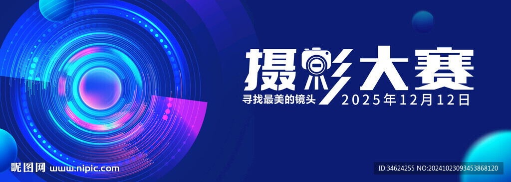 摄影大赛