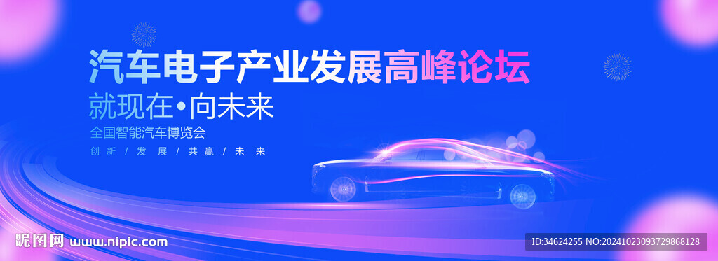 汽车背景