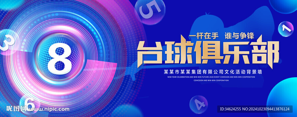 台球俱乐部