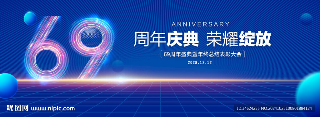 69周年庆典