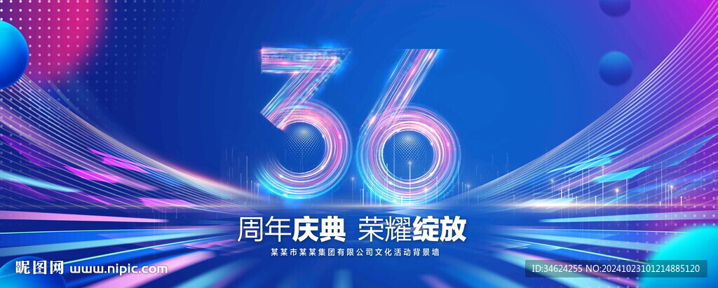36周年庆典