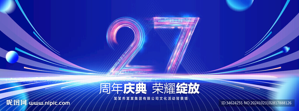 27周年庆典