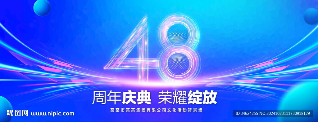 48周年庆典