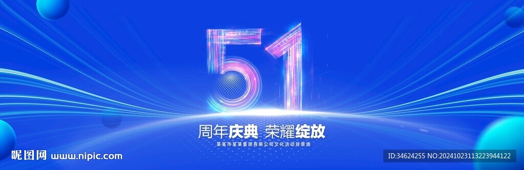 51周年庆典