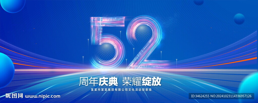 52周年庆典