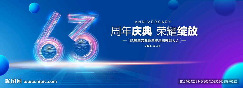 63周年庆典