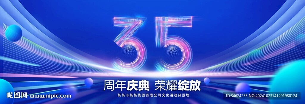 35周年庆典