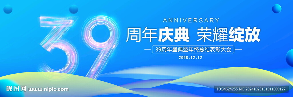 39周年庆典
