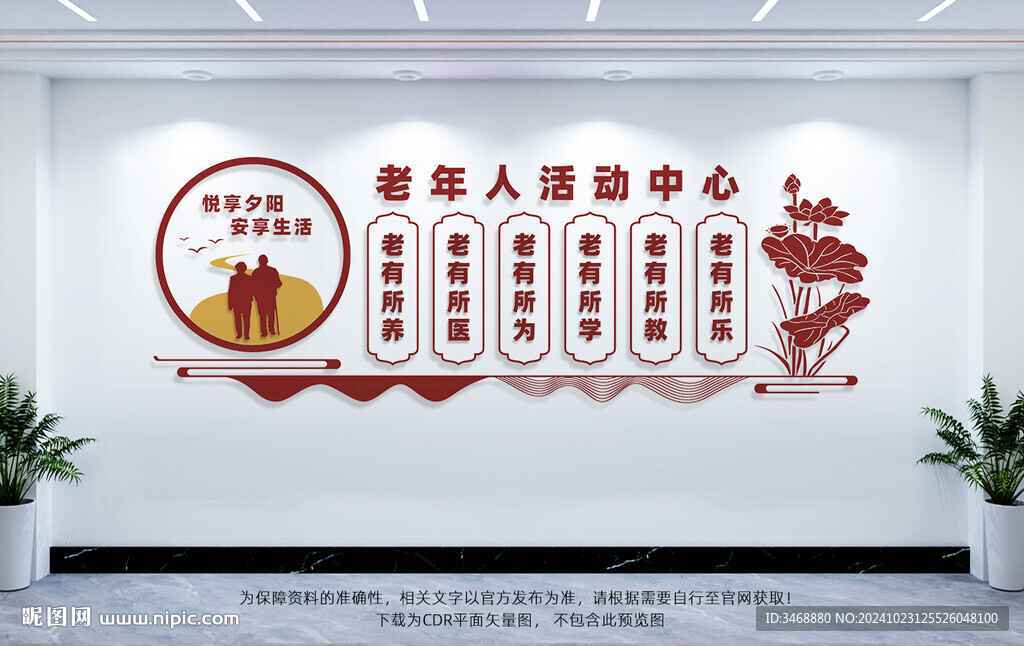 老年人活动中心