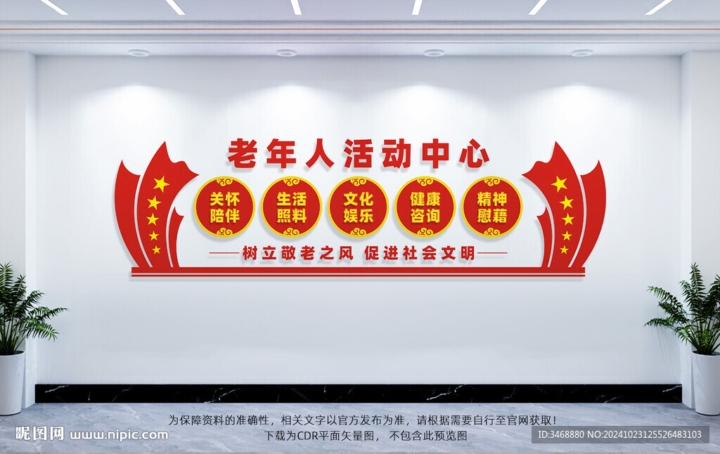 老年人活动中心