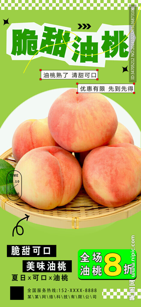油桃海报