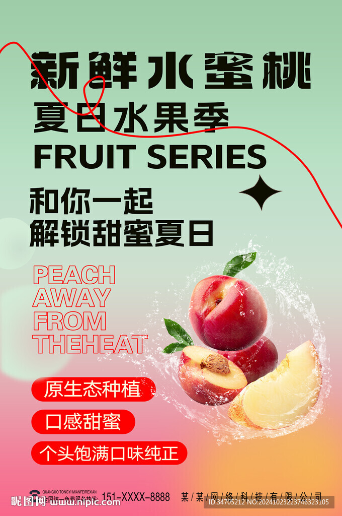 水蜜桃海报