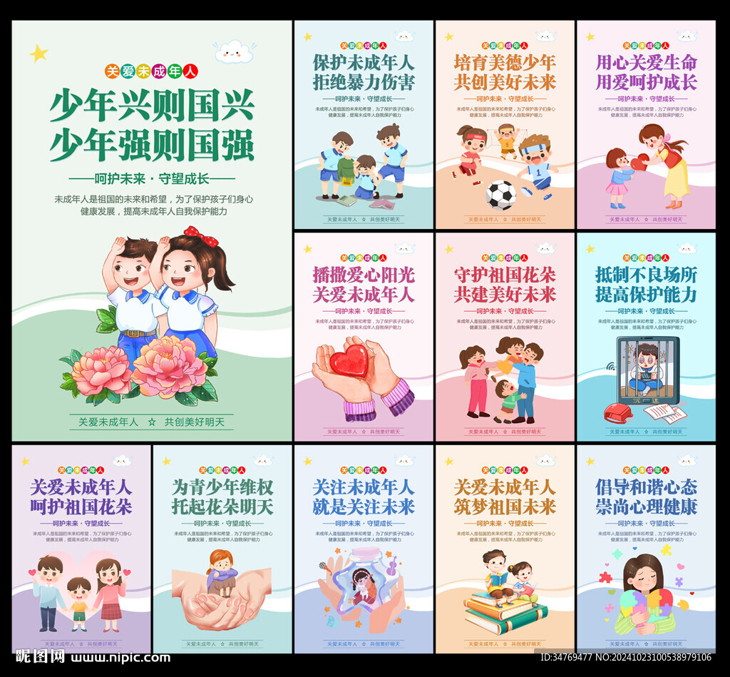 关爱未成年图片
