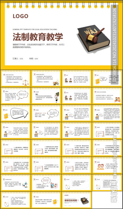 法制教育教学通用PPT模板