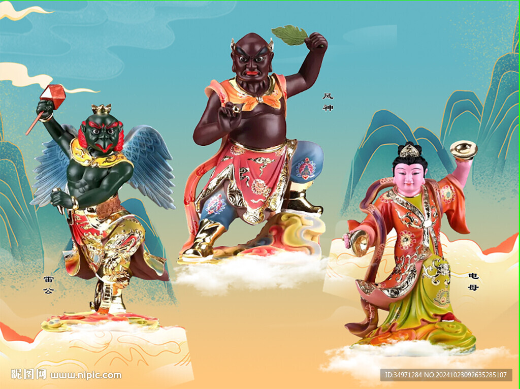 风神电母