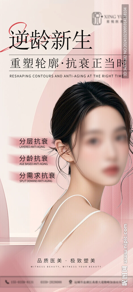 逆龄