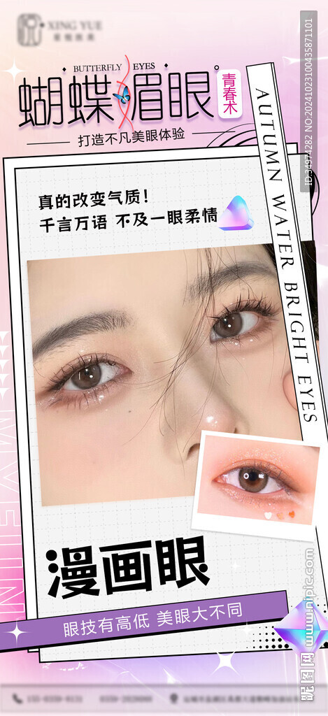 漫画眼