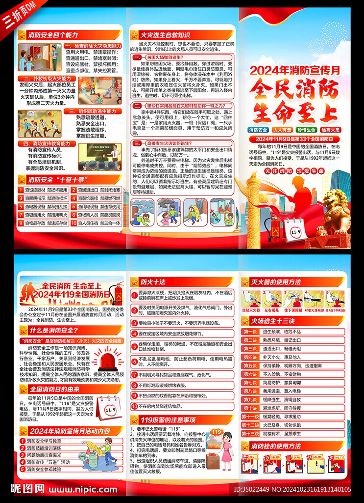 119全国消防安全日三折页
