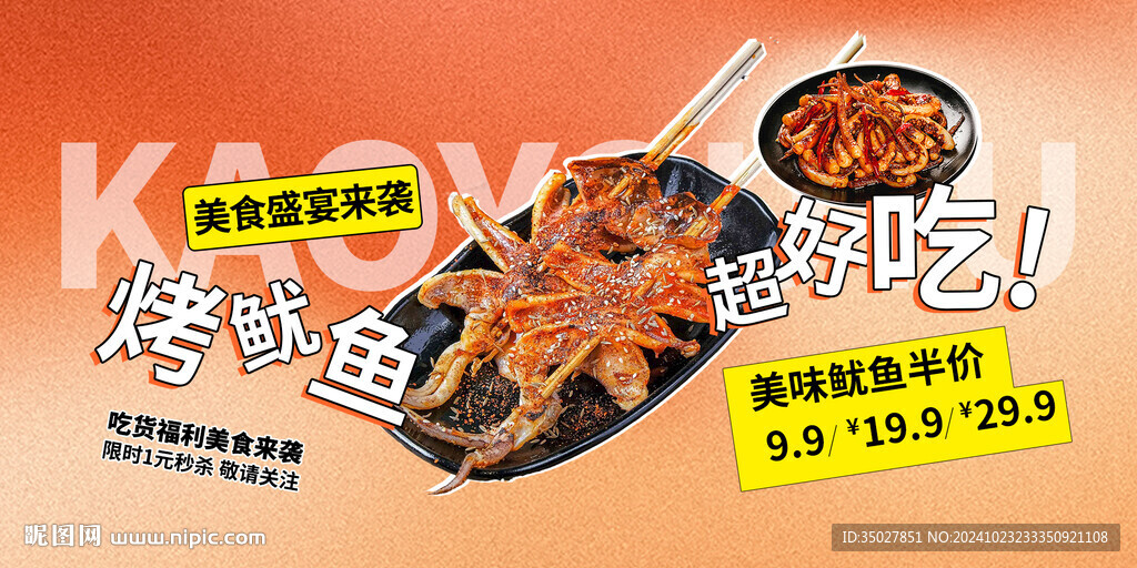 烤鱿鱼
