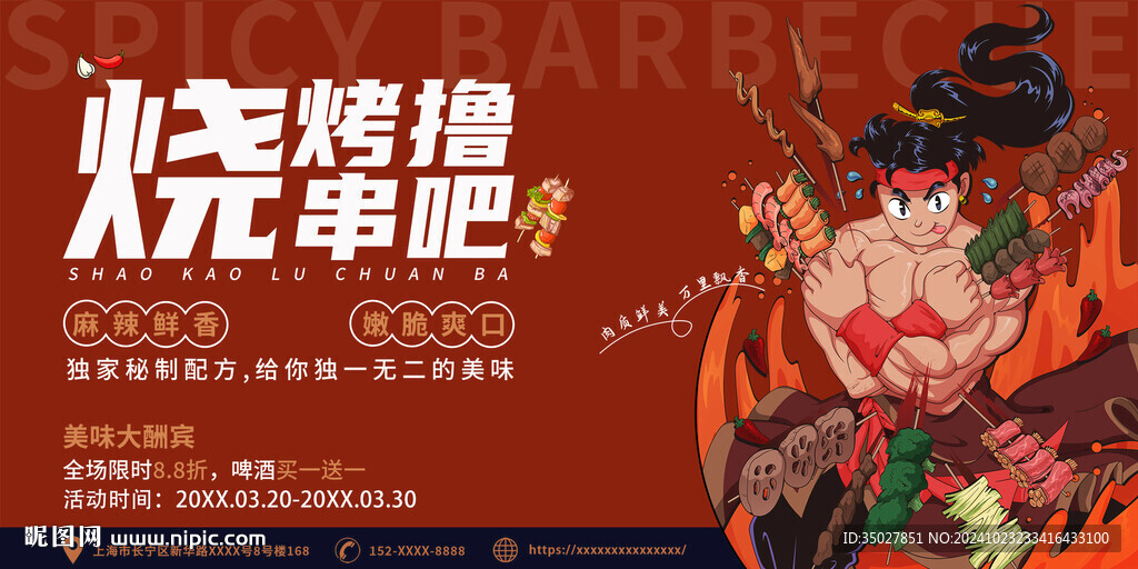 烧烤
