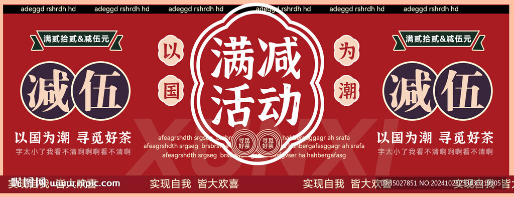 满减