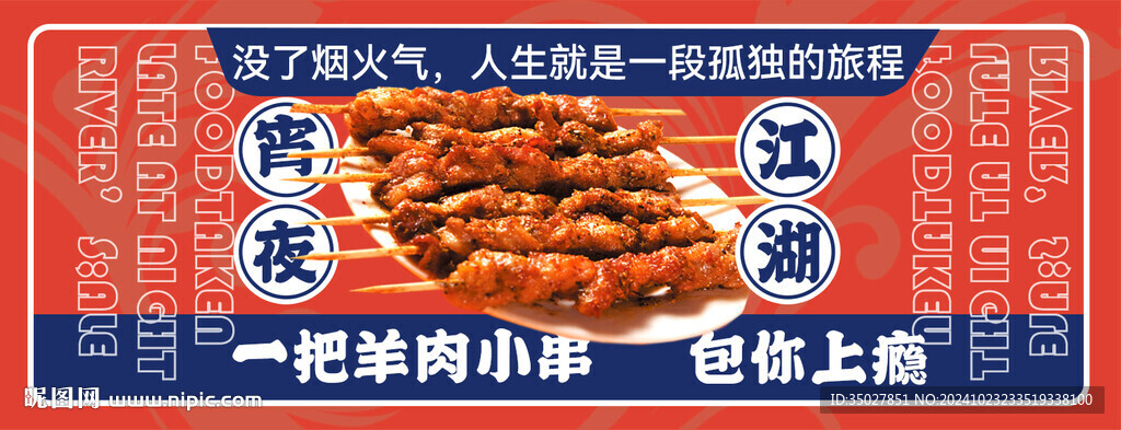 烧烤
