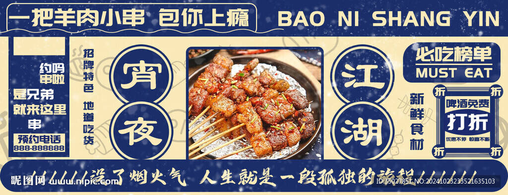 烧烤