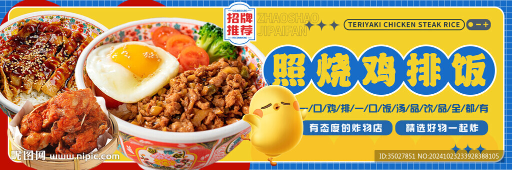 照烧鸡排饭