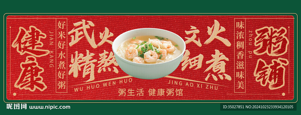 粥