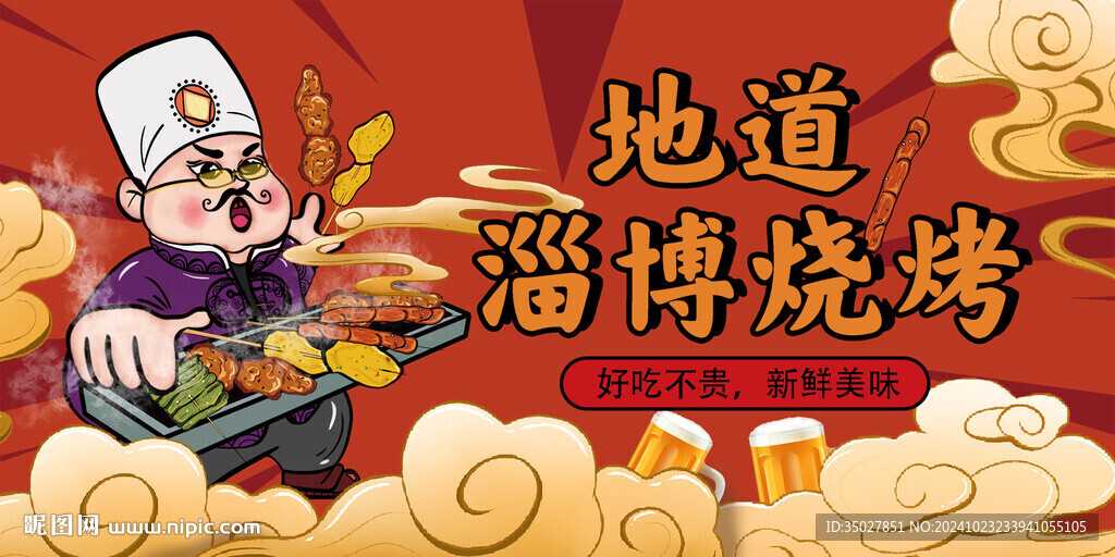 烧烤