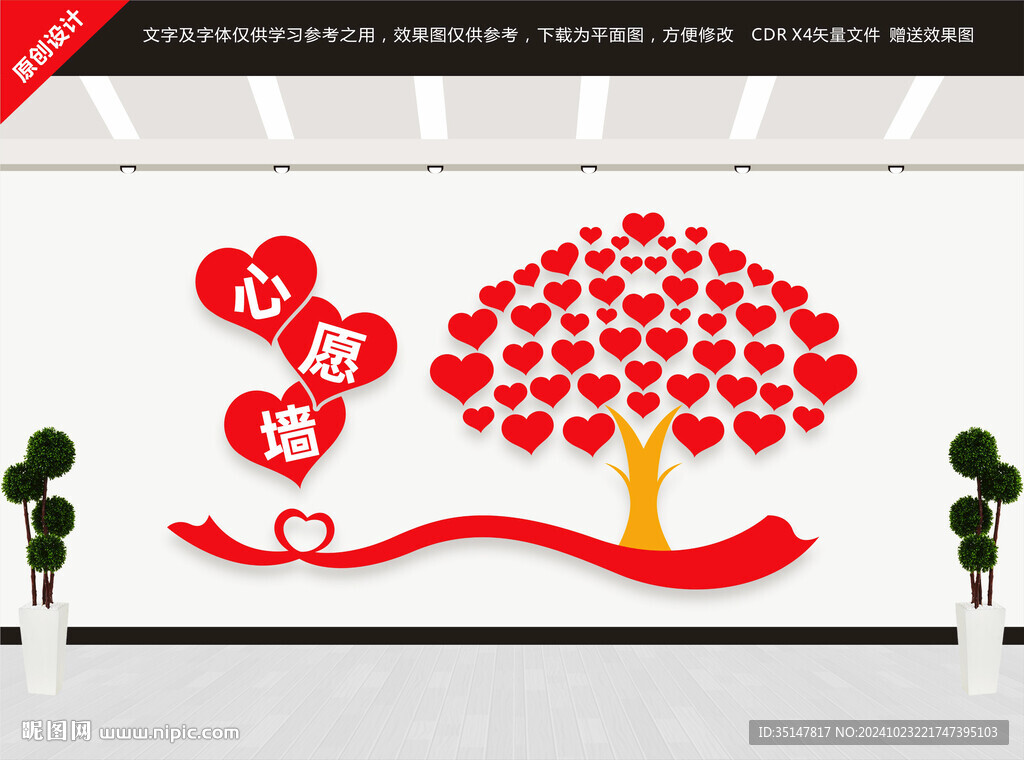心愿墙心愿树