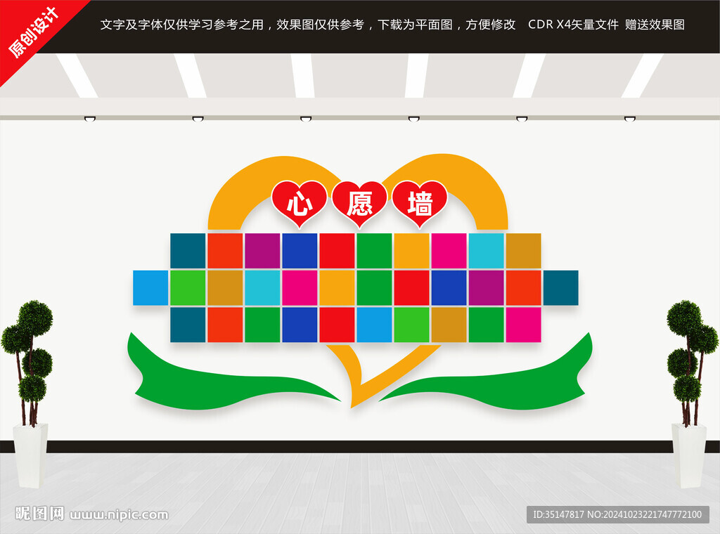 心愿墙心愿树