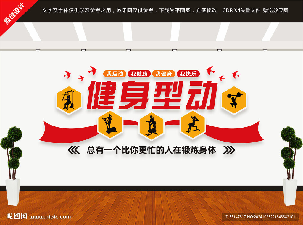 健身房文化墙