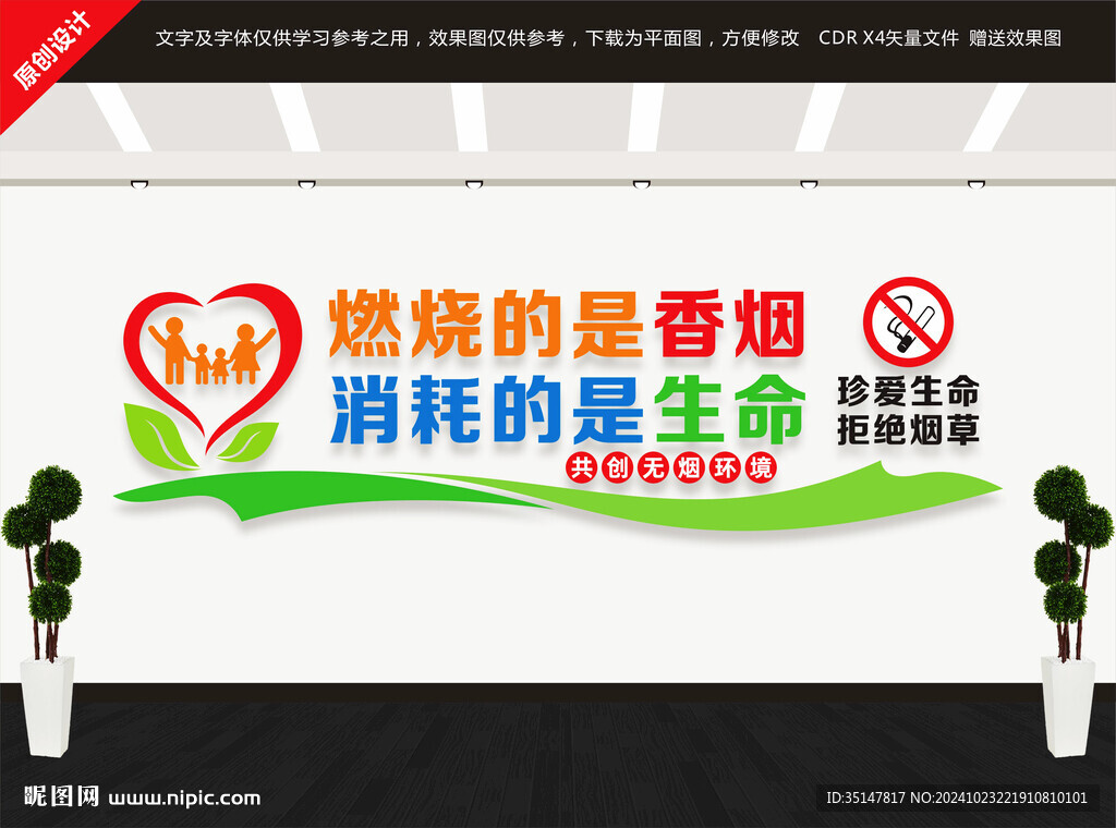 禁烟文化墙