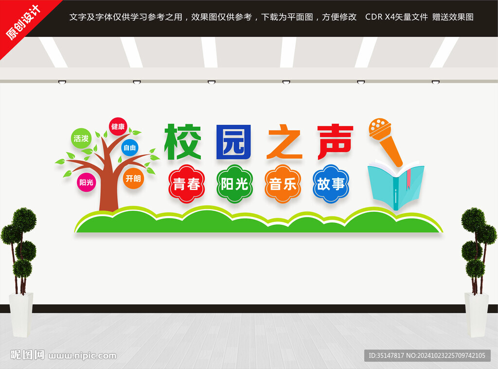 校园广播站