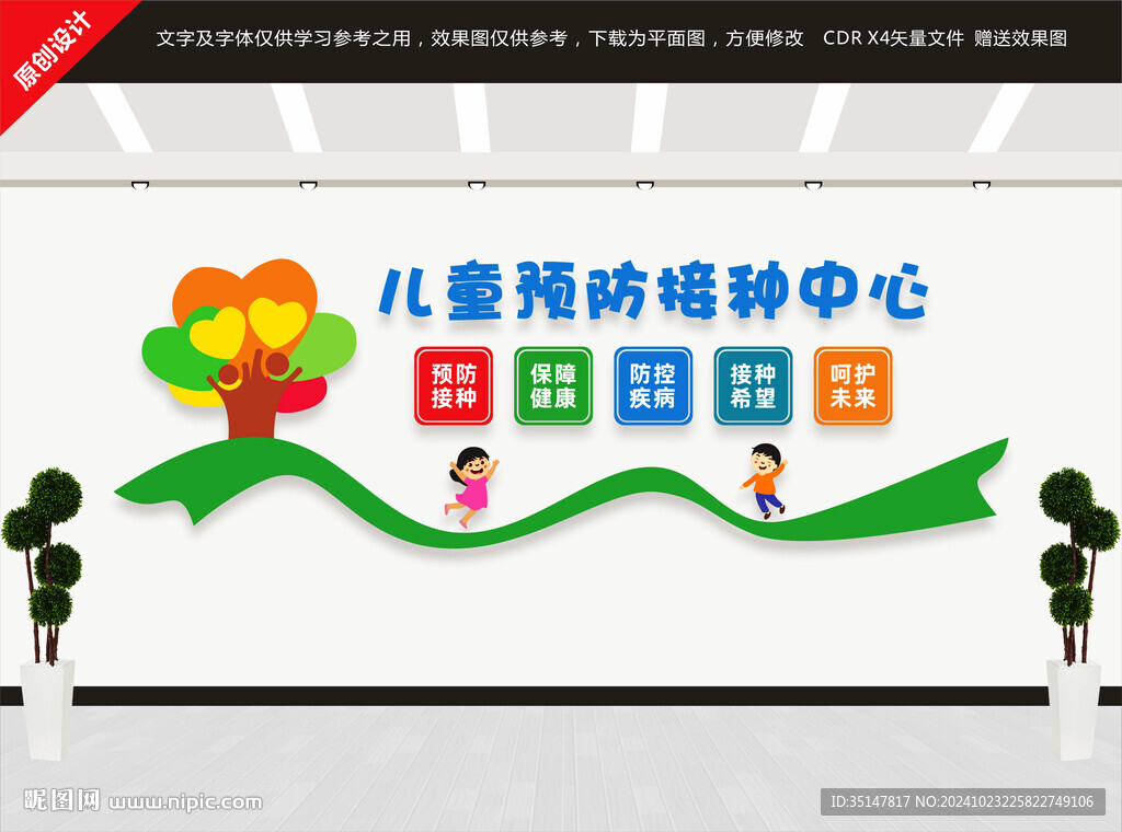 儿童预防接种中心