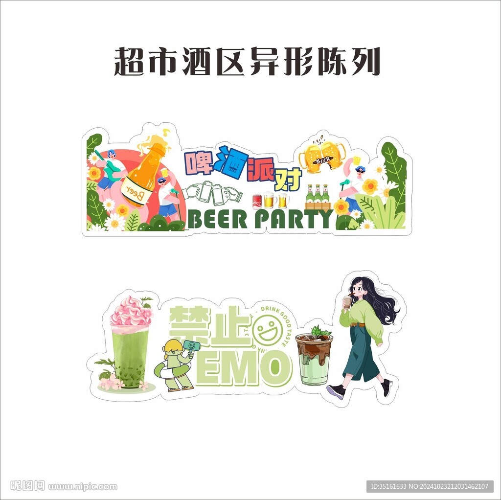 超市酒水区异形牌陈列