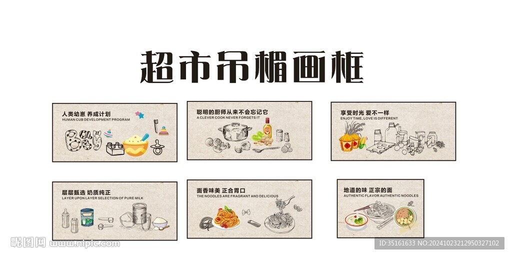 超市吊楣上方画面展示