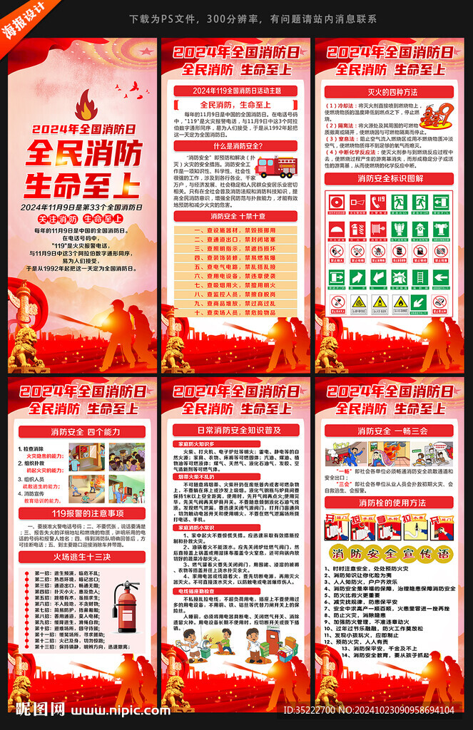 消防日X展架