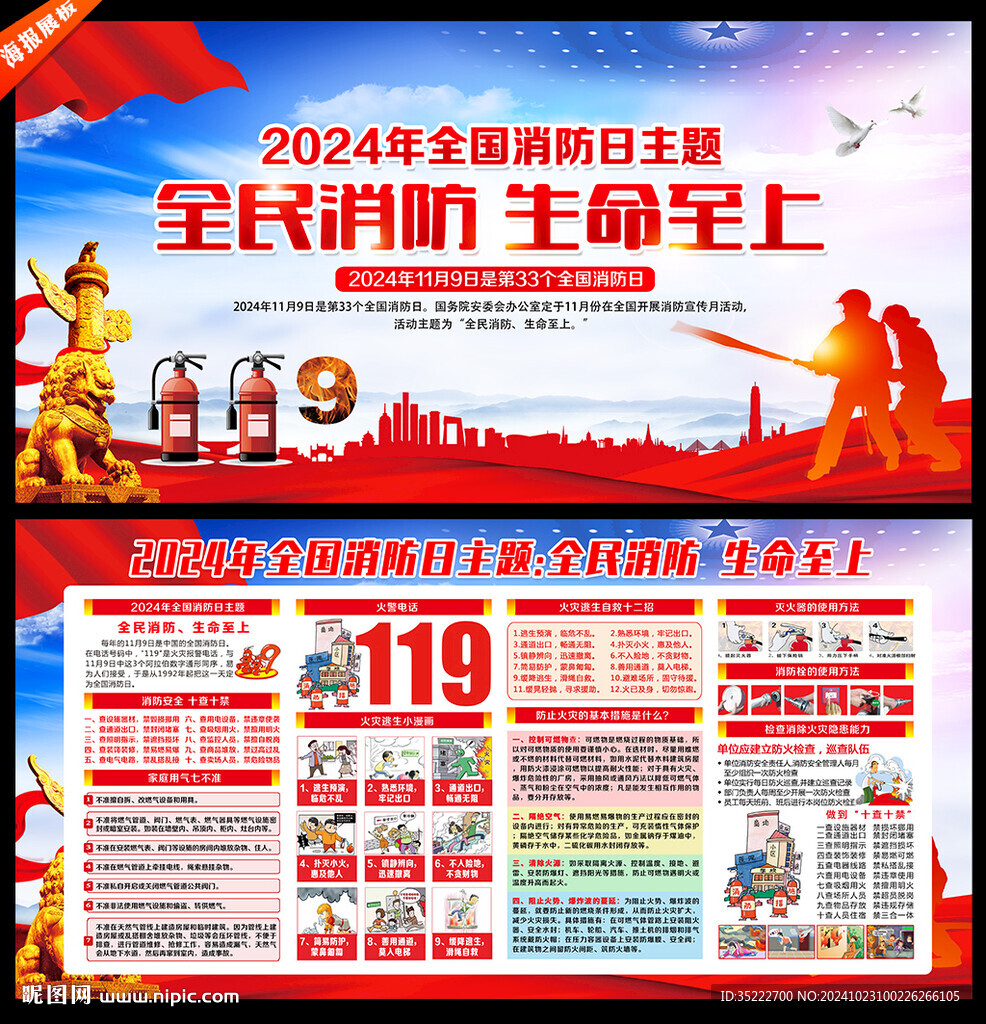 消防安全宣传栏